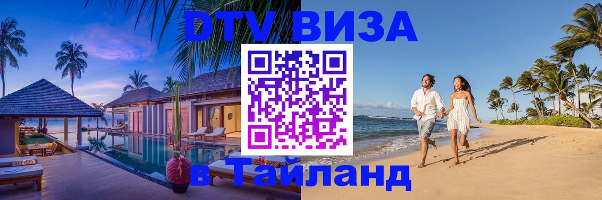 Цены на DTV визу в Таиланд — пакеты услуг, достаточно даже паспорта - 